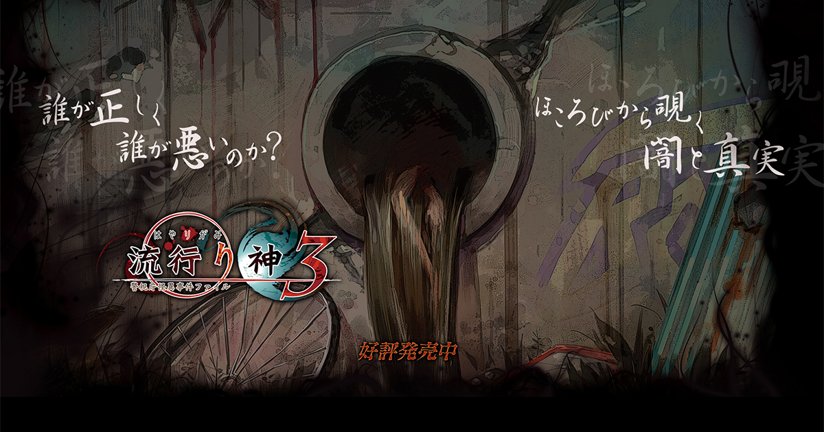 (未使用･未開封品)　流行り神3 警視庁怪異事件ファイル - PSP og8985z Amazon.co.jp: 流行り神3 警視庁怪異事件ファイル - PSP : ゲーム
