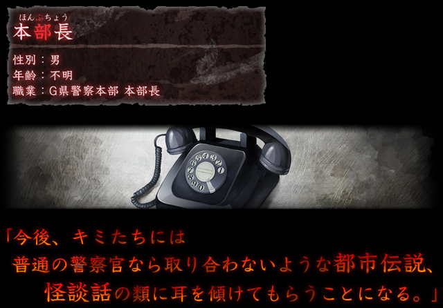 真 流行り神２ 公式webサイト