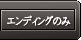 [������̃G���f�B���O] �G���f�B���O�̂�
��iTunes�Ƀh���b�O&�h���b�v���Ă��������B
